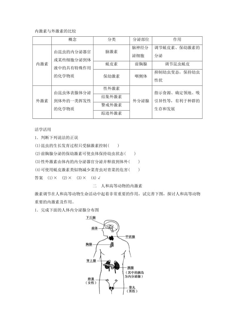 2018-2019版高中生物 第2章 生物个体的内环境与稳态 第4节 动物生命活动的化学调节 第1课时学案 北师大版必修3.doc_第3页