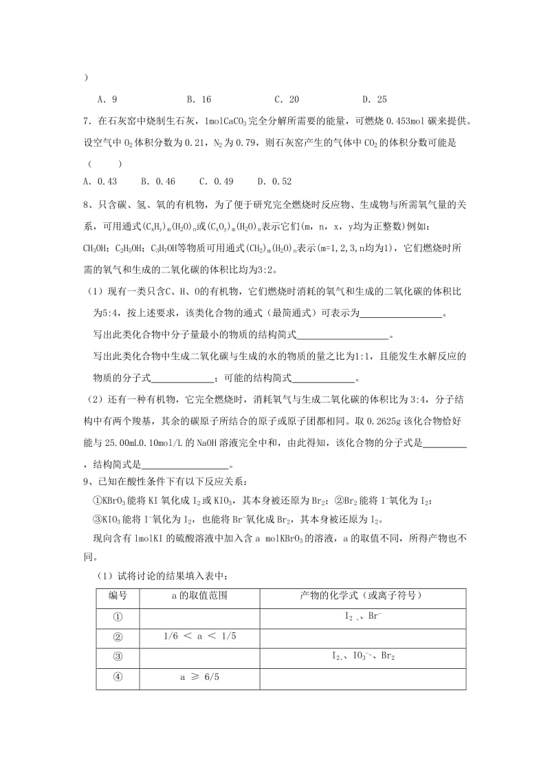 2019-2020年高三化学二轮复习课时作业 专题25 化学计算.doc_第2页