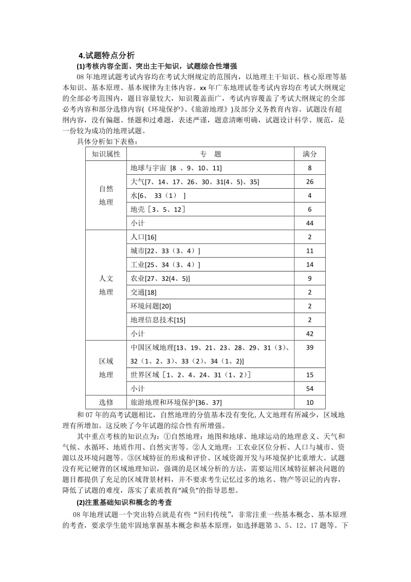 2019-2020年高三地理《备考策略》教学设计word版.doc_第2页