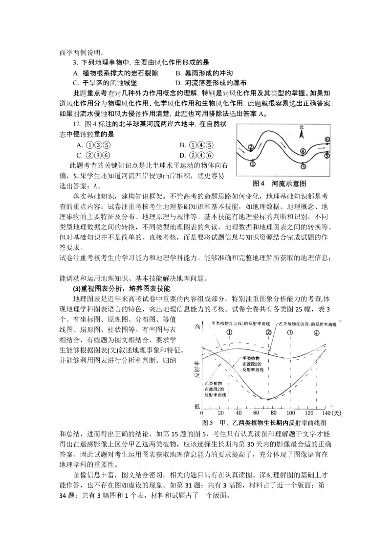 2019-2020年高三地理《备考策略》教学设计word版.doc_第3页