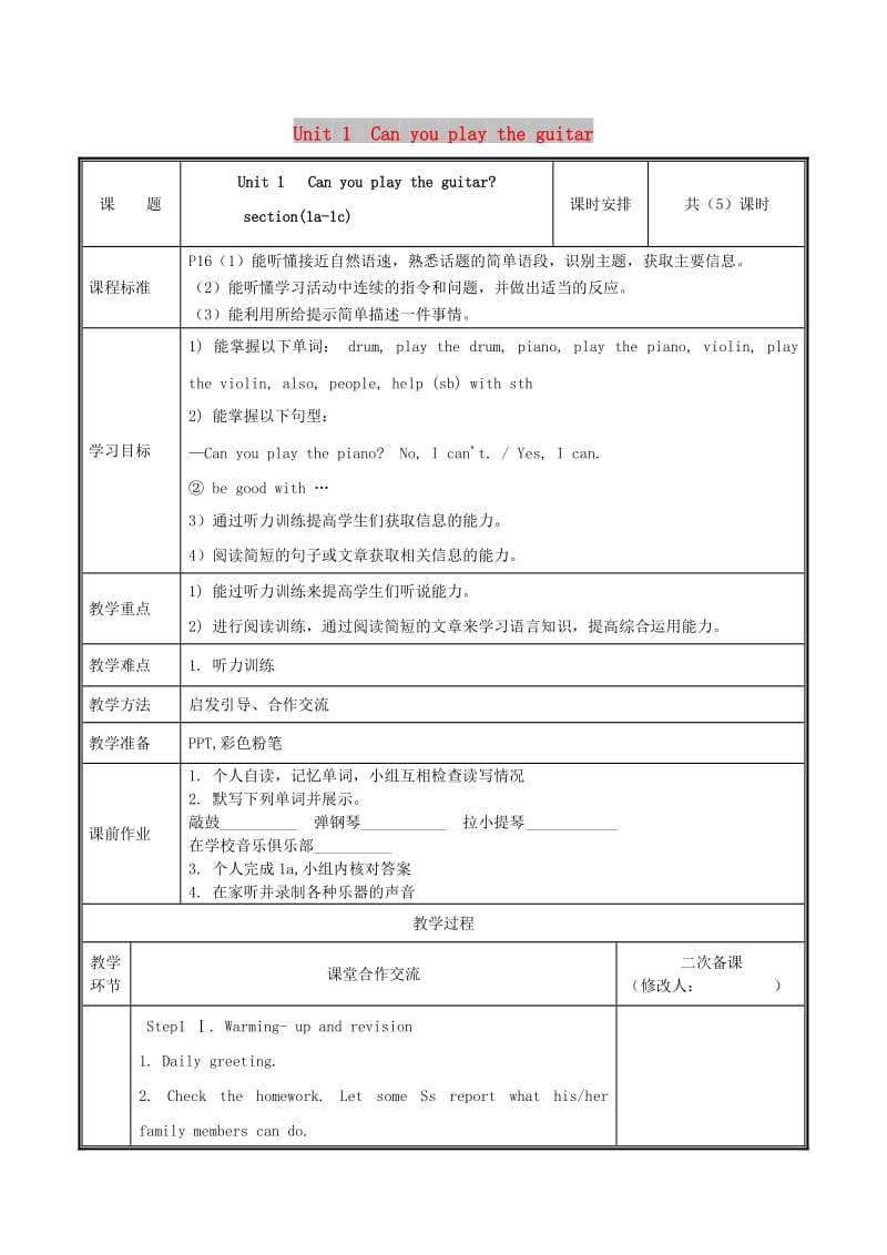 七年级英语下册 Unit 1 Can you play the guitar（第3课时）教案 人教新目标版.doc_第1页