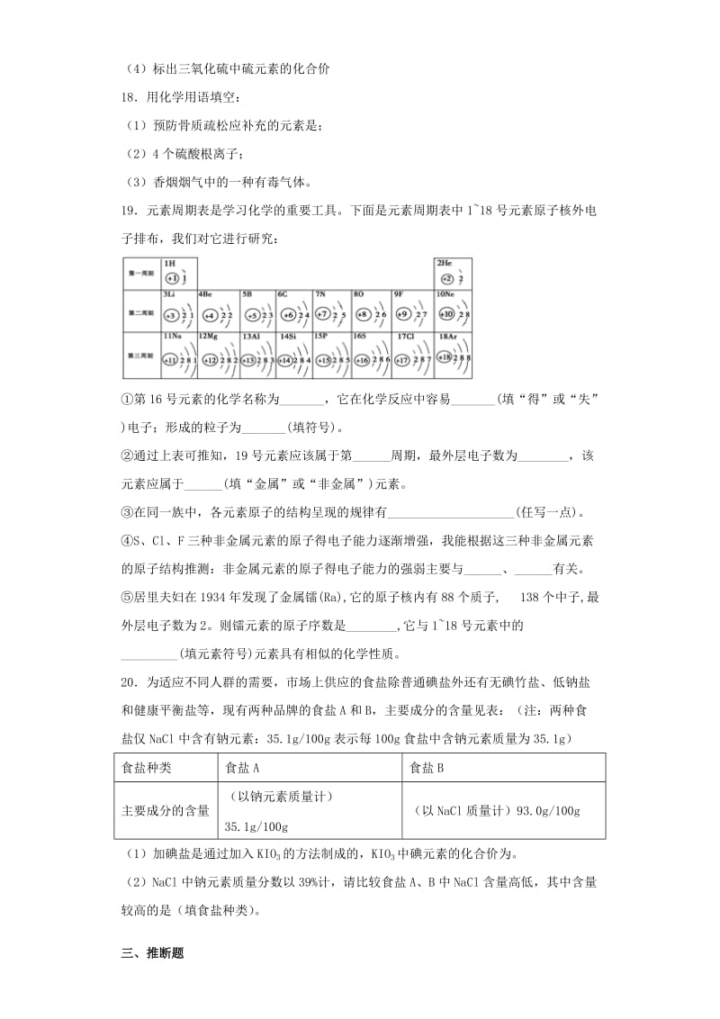 九年级化学上册 专题3《物质的构成》测试题1（含解析）（新版）仁爱版.doc_第3页