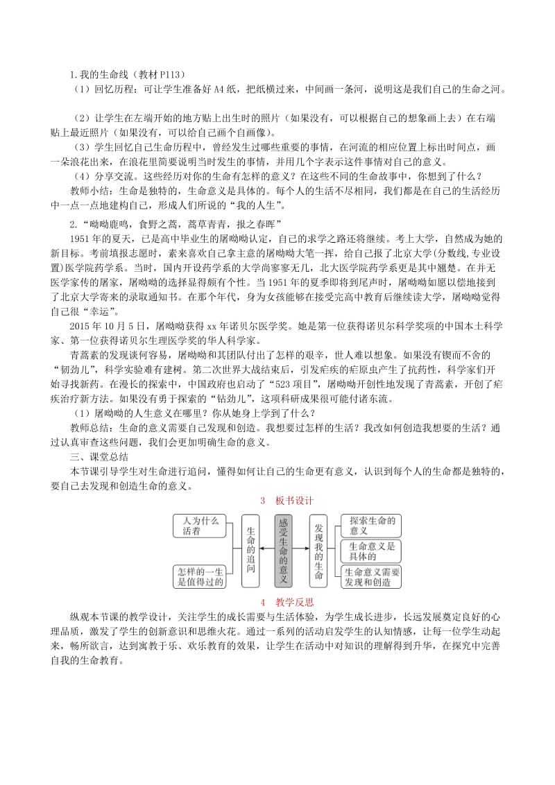 七年级道德与法治上册 第四单元 生命的思考 第十课 绽放生命之花 第1框 感受生命的意义教案 新人教版.doc_第2页