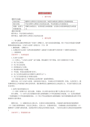 七年級道德與法治上冊 第四單元 生命的思考 第十課 綻放生命之花 第1框 感受生命的意義教案 新人教版.doc