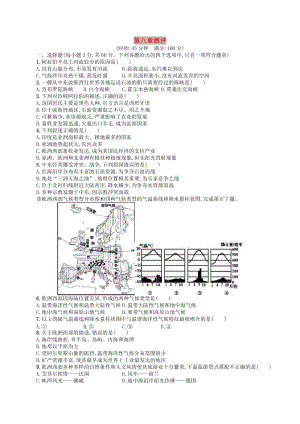 （福建專(zhuān)版）2019春七年級(jí)地理下冊(cè) 第8章 東半球其他的國(guó)家和地區(qū)測(cè)評(píng) （新版）新人教版.doc