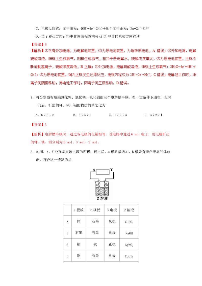 2018-2019学年高中化学 第04章 电化学基础 专题4.3.1 电解原理课时同步试题 新人教版选修4.doc_第3页