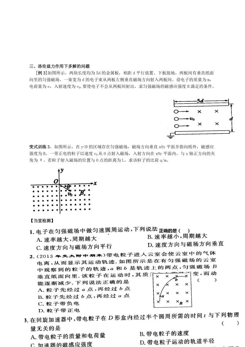 2019-2020年高中物理《带电粒子在匀强磁场中的运动》问题解决评价单2 新人教版选修3-1.doc_第2页