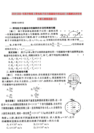 2019-2020年高中物理《帶電粒子在勻強(qiáng)磁場(chǎng)中的運(yùn)動(dòng)》問(wèn)題解決評(píng)價(jià)單2 新人教版選修3-1.doc