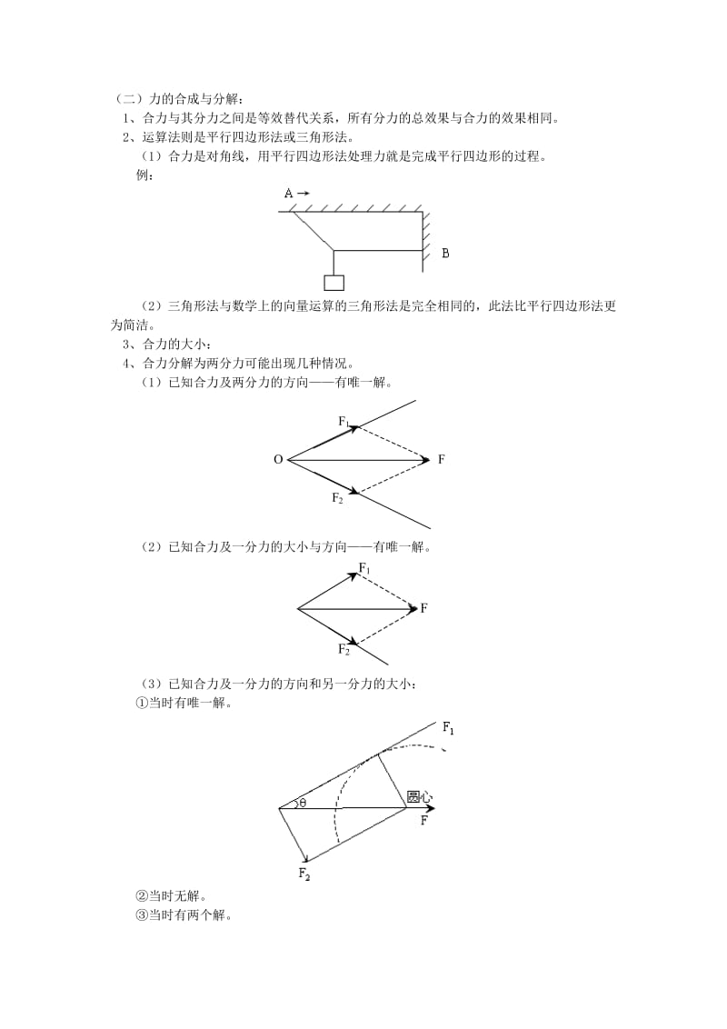 2018高考物理第一轮复习 专题 静力学复习课学案 鲁科版.doc_第2页