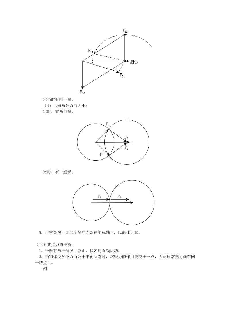 2018高考物理第一轮复习 专题 静力学复习课学案 鲁科版.doc_第3页