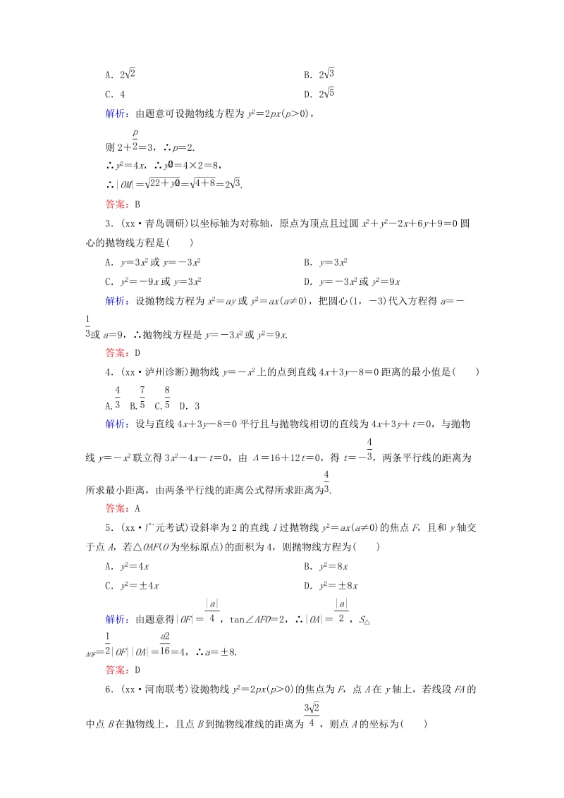 2019-2020年高三数学一轮复习 （教材回扣+考点分类+课堂内外+限时训练）专讲专练 9.7　抛物线.doc_第2页