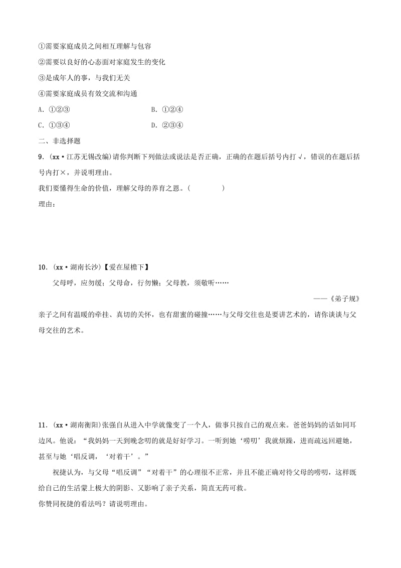 福建省2019年中考道德与法治总复习 七上 第三单元 师长情谊考点全面演练.doc_第3页