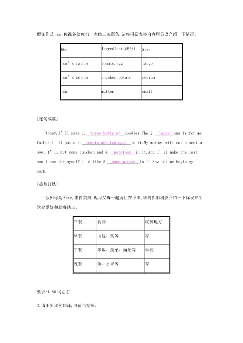 七年级英语下册 Unit 10 I’d like some noodles话题微写作练习 （新版）人教新目标版.doc_第3页