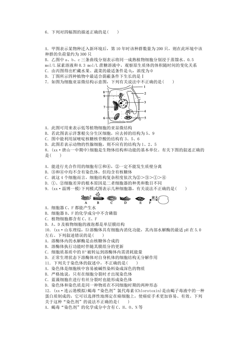 2019-2020年高三生物大一轮复习 第二单元 单元检测.doc_第2页