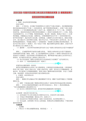 2019-2020年高中歷史第三單元西方早期的改革第10課俄國(guó)彼得一世的改革學(xué)案岳麓版選修.doc