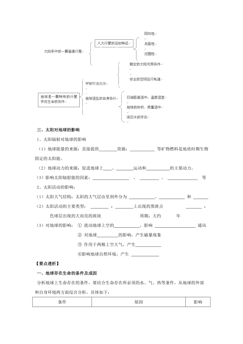 2019-2020年高考地理复习学案 1-1.2《宇宙中的地球及太阳对地球的影响》 新人教版必修2.doc_第2页