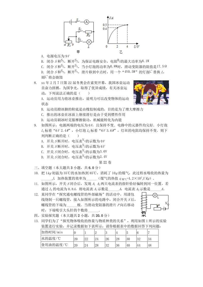 2019版九年级物理上学期期末质量检测试题（含解析）.doc_第2页