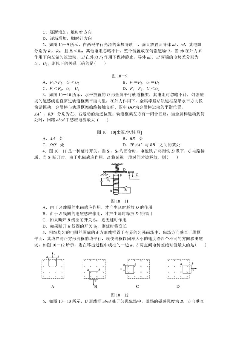 2019-2020年北京海淀区物理高三复习总测试：第10章 电磁感应.doc_第3页