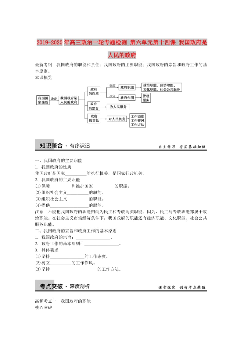 2019-2020年高三政治一轮专题检测 第六单元第十四课 我国政府是人民的政府.doc_第1页