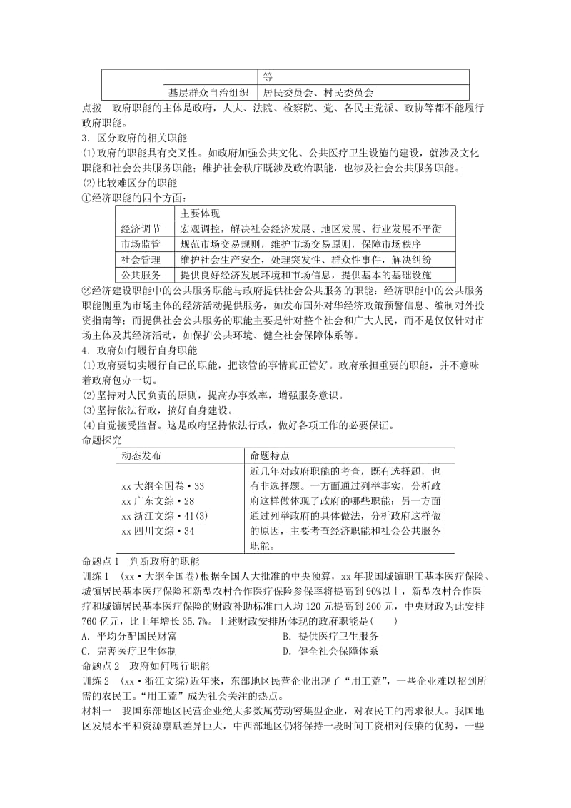 2019-2020年高三政治一轮专题检测 第六单元第十四课 我国政府是人民的政府.doc_第3页