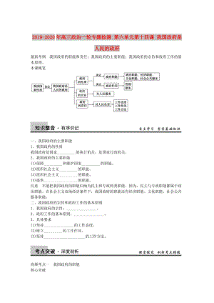 2019-2020年高三政治一輪專題檢測 第六單元第十四課 我國政府是人民的政府.doc