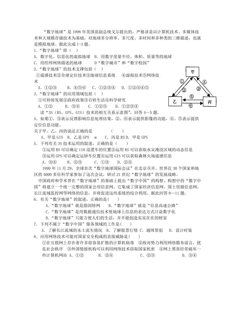 2019-2020年高二地理《第四节数字地球（2）》学案.doc_第2页