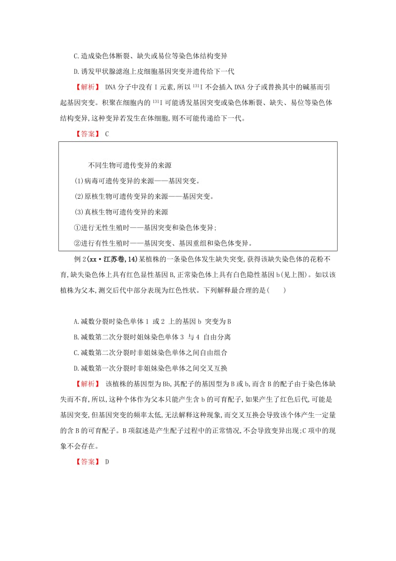 2019-2020年高中生物 第三单元 生物的变异导学案 新人教版必修2.doc_第3页