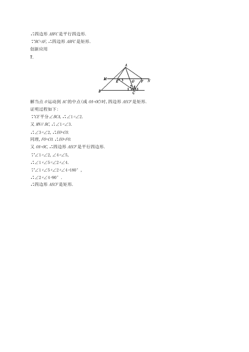 福建专版2019春八年级数学下册第十八章平行四边形18.2特殊的平行四边形18.2.1矩形知能演练提升 新人教版.doc_第3页