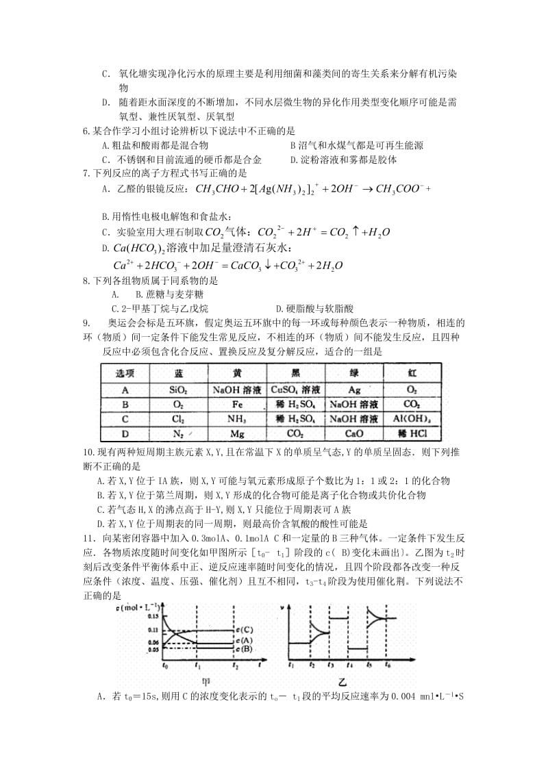 2019-2020年高三理综第一次质量检测.doc_第2页