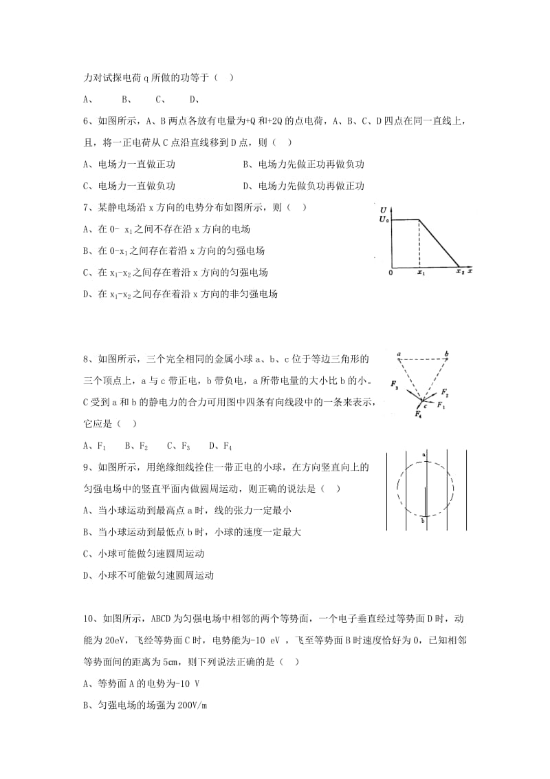 2019-2020年高中物理 第一章 静电场复习学案 新人教版选修3-1 (I).doc_第2页