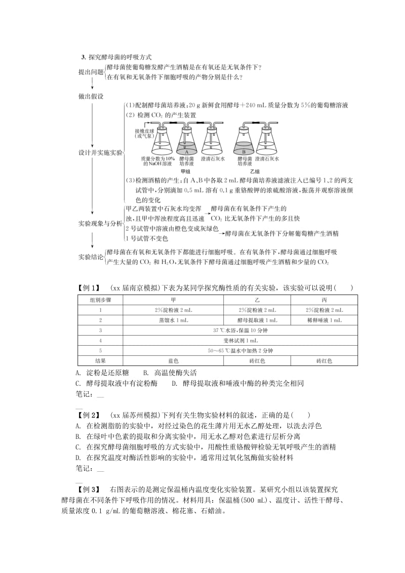 2019-2020年高中生物 第十讲 实验（二）学案 苏教版必修1.doc_第3页