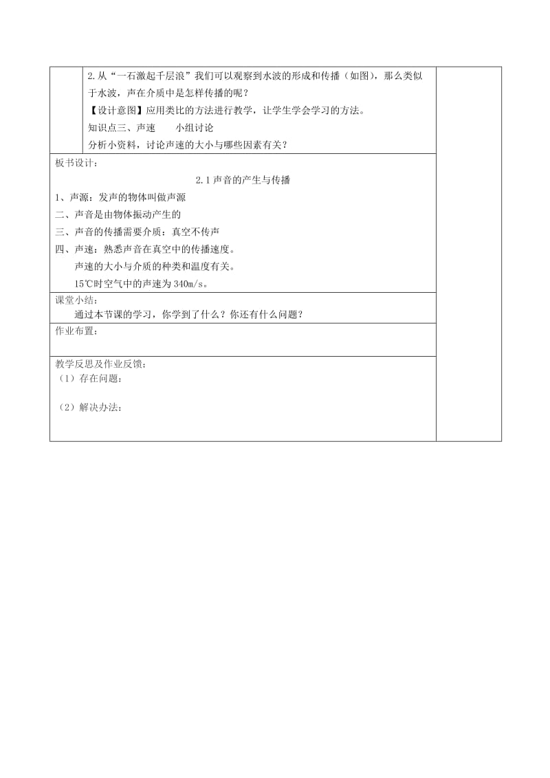 八年级物理上册2.1声音的产生与传播教学设计 新人教版.doc_第2页