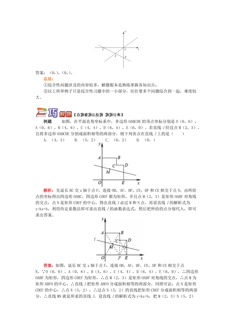 八年级数学下册 专题突破讲练 借“数形结合思想”解题试题 （新版）青岛版.doc_第2页