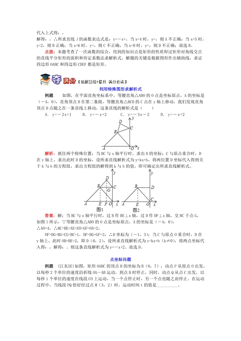 八年级数学下册 专题突破讲练 借“数形结合思想”解题试题 （新版）青岛版.doc_第3页