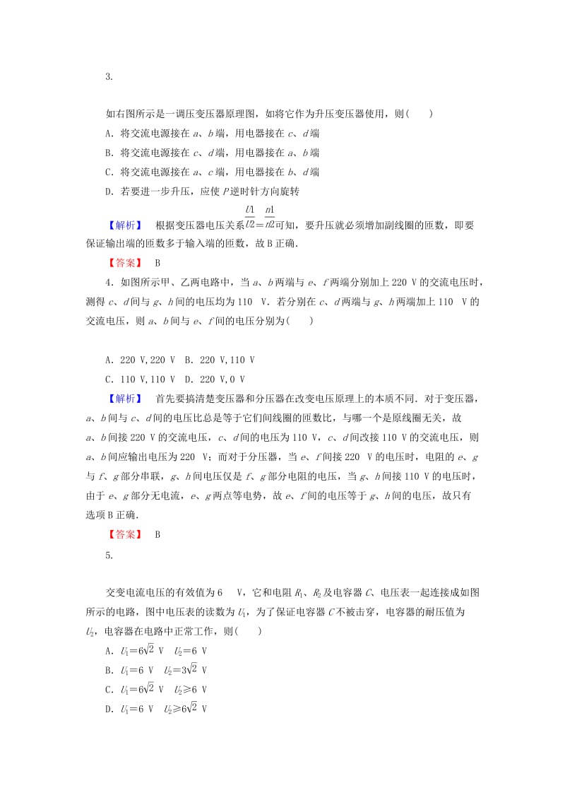 2019-2020年高中物理人教版选修3-2检测：第五章 交变电流 章末 Word版含答案.doc_第2页