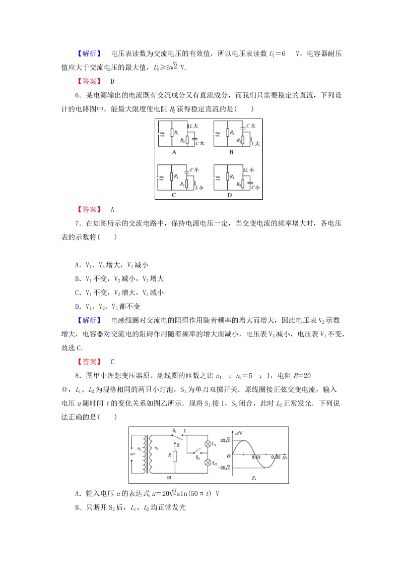 2019-2020年高中物理人教版选修3-2检测：第五章 交变电流 章末 Word版含答案.doc_第3页