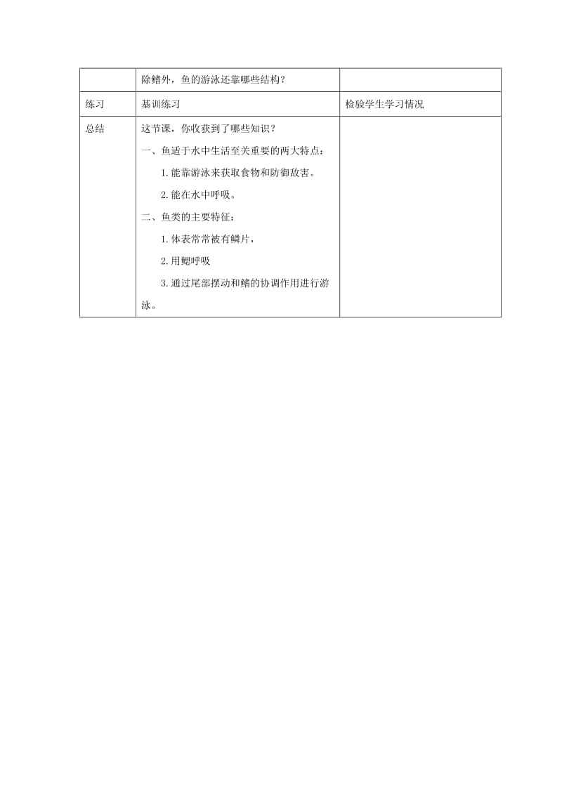 八年级生物上册 5.1.4《鱼》教案2 （新版）新人教版.doc_第3页