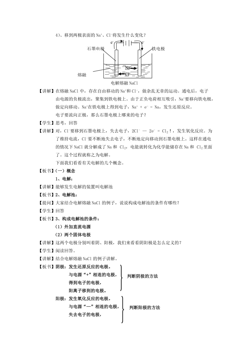 2019-2020年高三化学 电能转化为化学能 电解复习教案2.doc_第2页