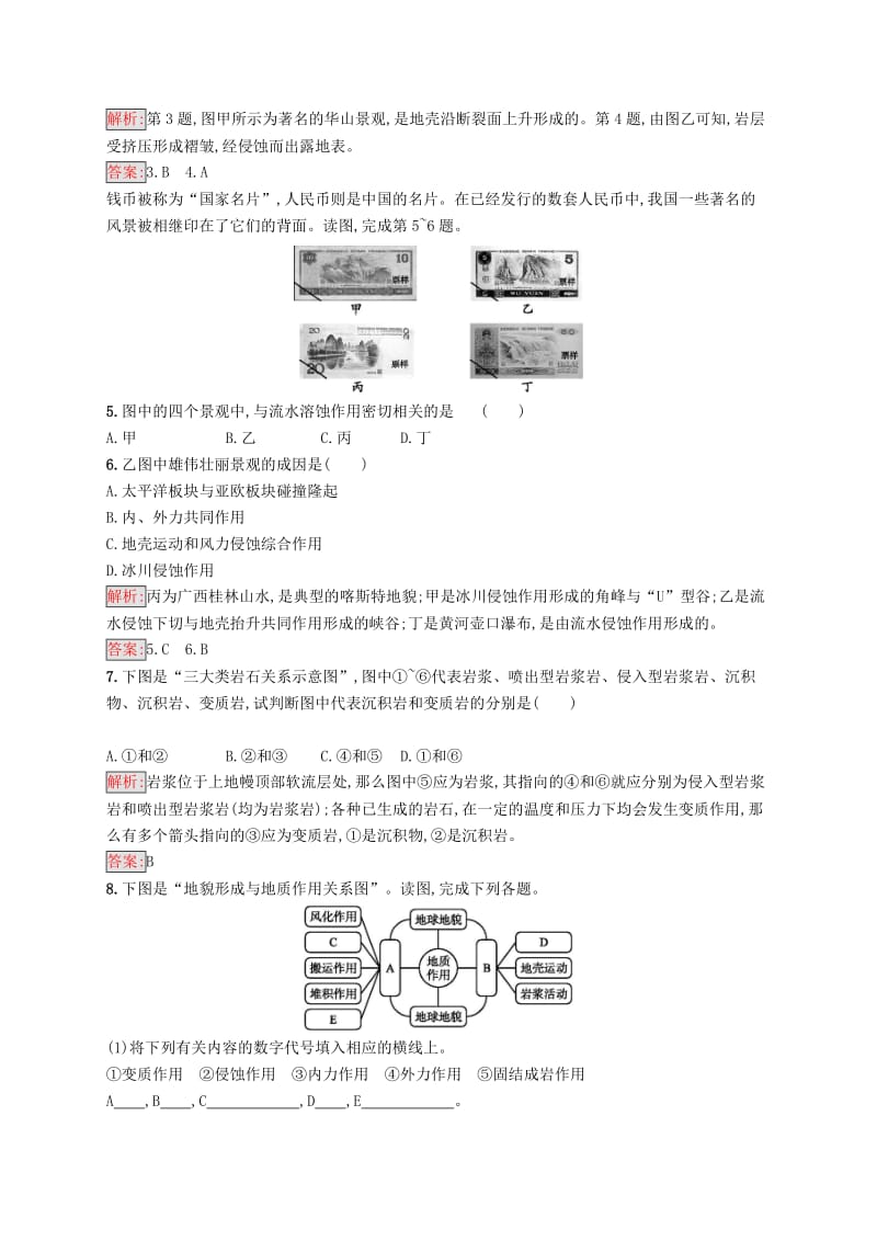 2018-2019高中地理 第四章 地表形态的塑造 4.1 营造地表形态的力量.doc_第2页