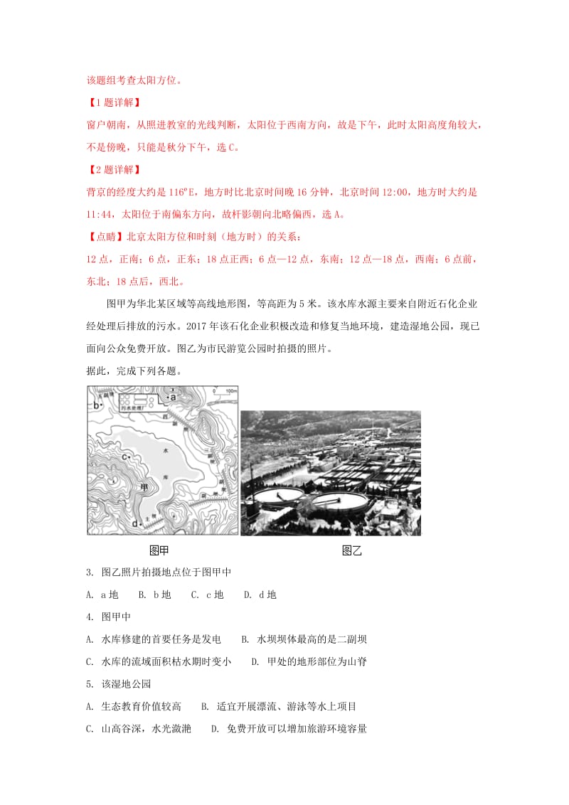 北京市丰台区2019届高三地理上学期期末考试试题（含解析）.doc_第2页