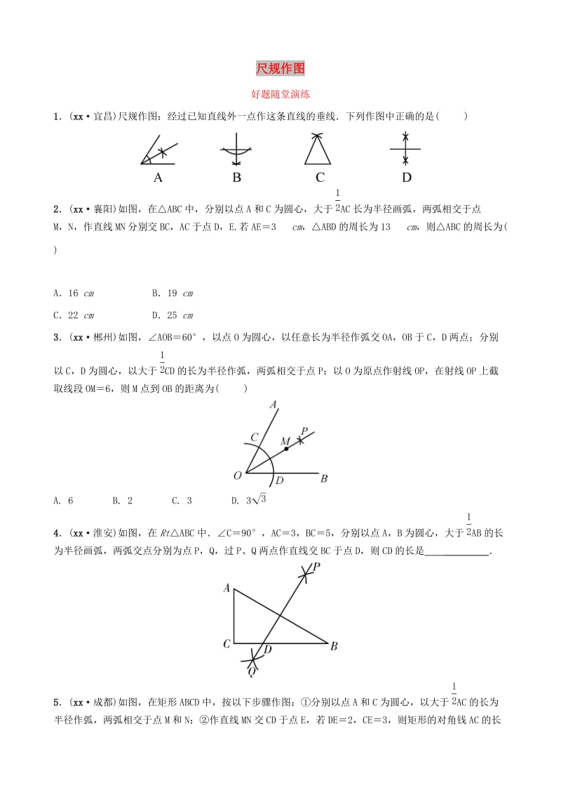 安徽省2019年中考数学总复习第七章图形的变化第一节尺规作图好题随堂演练.doc_第1页