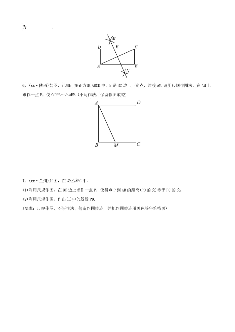 安徽省2019年中考数学总复习第七章图形的变化第一节尺规作图好题随堂演练.doc_第2页