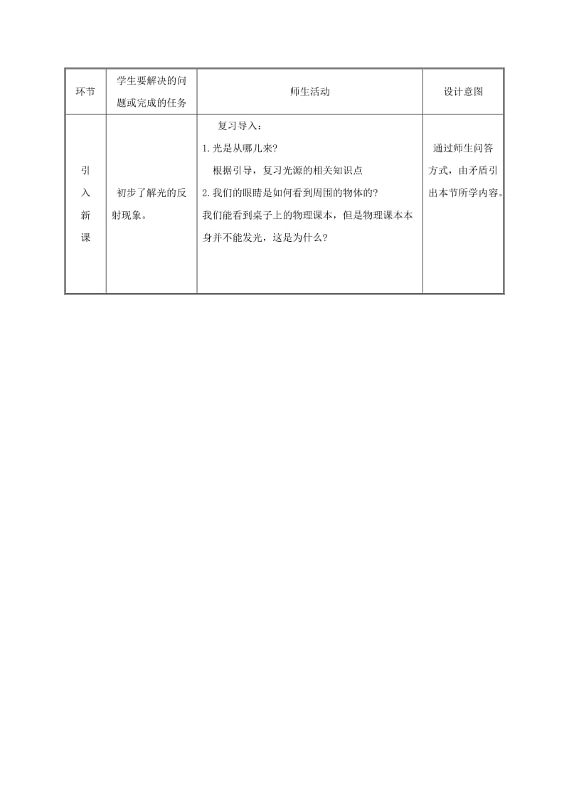 2019版八年级物理上册 4.2光的反射教案 （新版）新人教版.doc_第2页