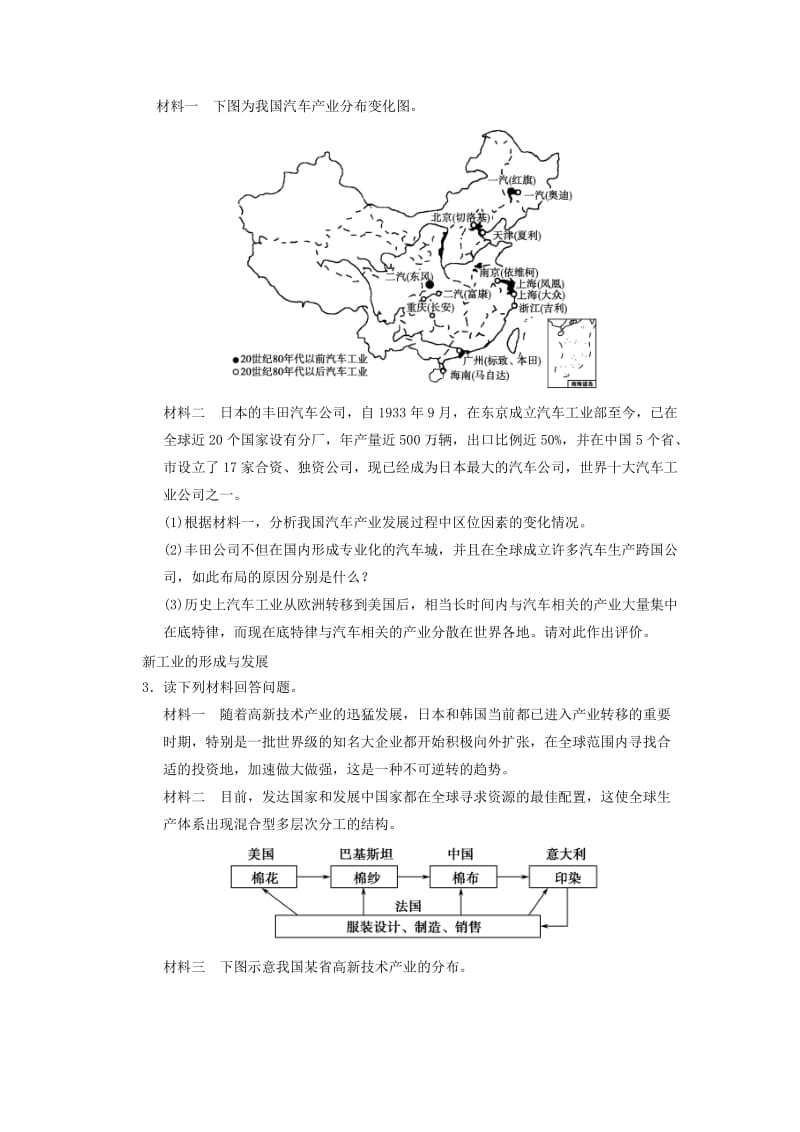 2019-2020年高考地理二轮复习 高考倒计时7天 生产活动与地域联系.DOC_第2页