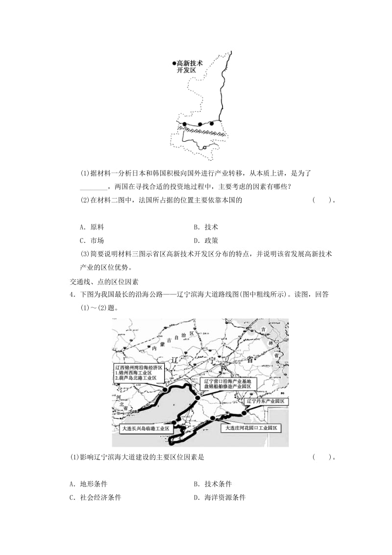 2019-2020年高考地理二轮复习 高考倒计时7天 生产活动与地域联系.DOC_第3页