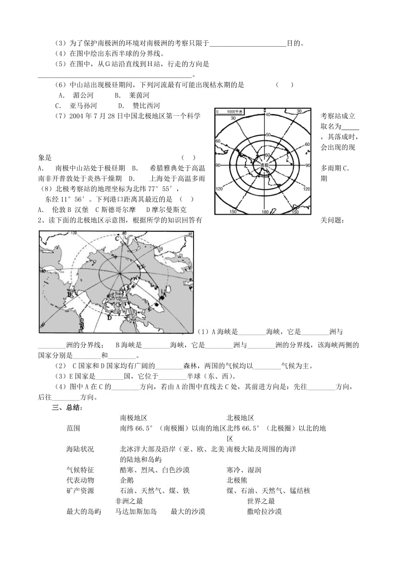 2019-2020年中考地理会考 第九章 西半球的国家复习学案新人教版(I).doc_第3页