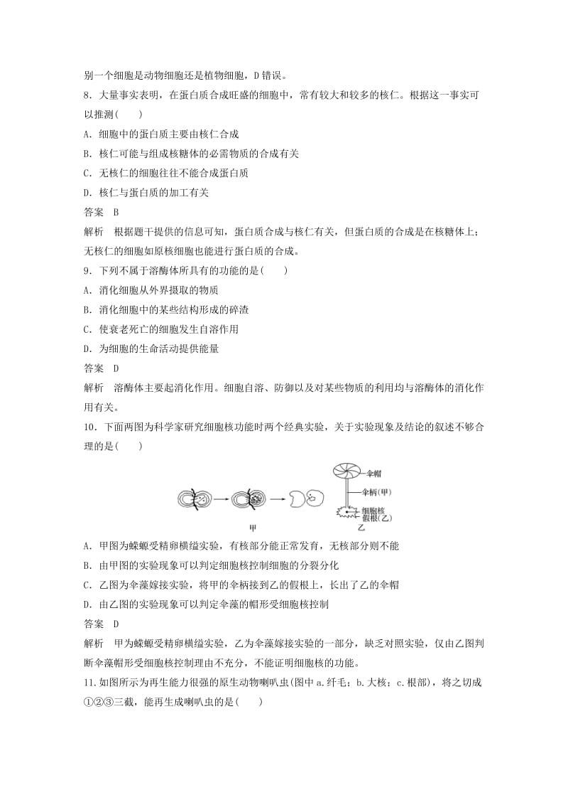 2018-2019版高中生物 第2章 细胞的结构章末检测试卷 浙科版必修1.doc_第3页