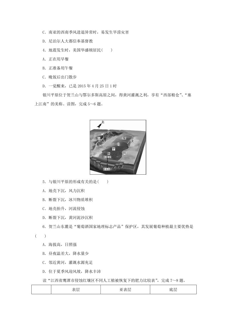 2019高考地理二轮复习 筑基模拟练（一）.doc_第2页