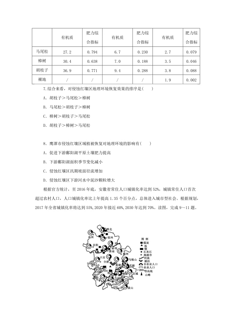 2019高考地理二轮复习 筑基模拟练（一）.doc_第3页