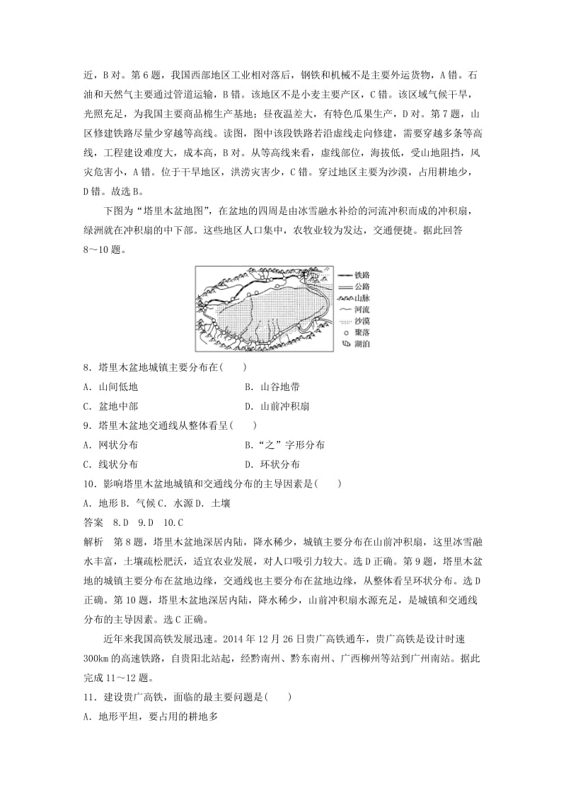 2018-2019版高中地理第5章交通运输布局及其影响章末检测试卷五新人教版必修2 .docx_第3页